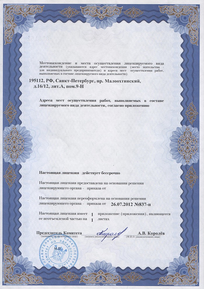 Лицензия на осуществление фармацевтической деятельности в Белинском